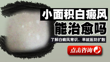 白癜风部位用触摸是什么感觉呢