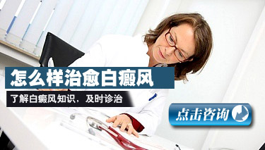 白癜风到底用什么方法能治的好
